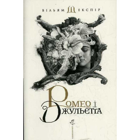 Romeo i Dzhul'etta [Romeo and Juliet]