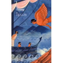 Odisseia [Odyssey]