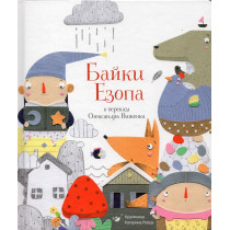 Baiky Ezopa [Aesop's Fables]