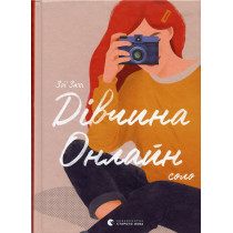 Divchyna onlain: solo [Girl Online. Going Solo]