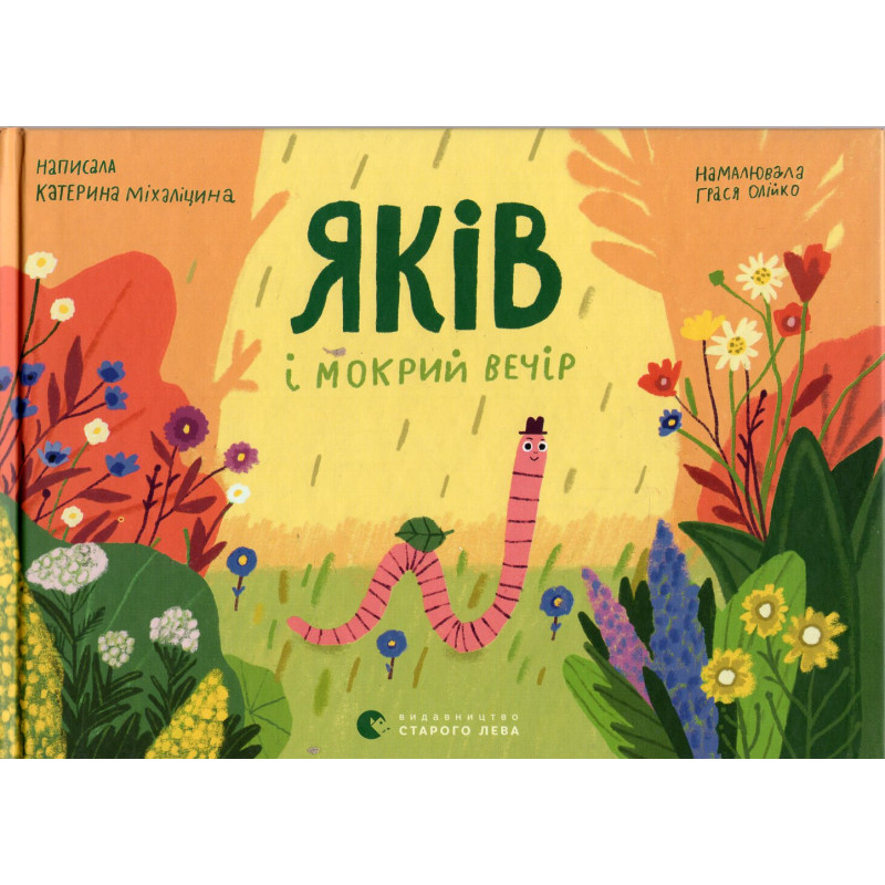 Iakiv i mokryi vechir [Iakov and the Wet Evening]