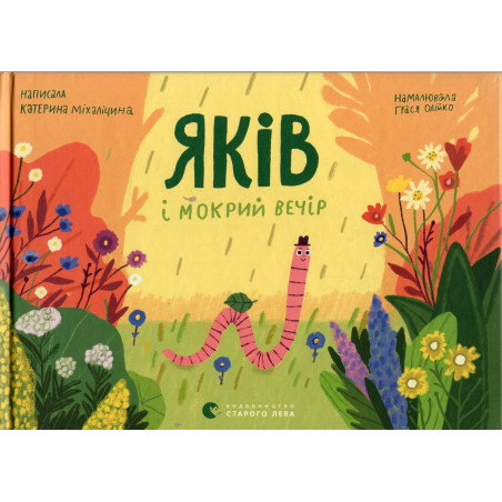 Iakiv i mokryi vechir [Iakov and the Wet Evening]