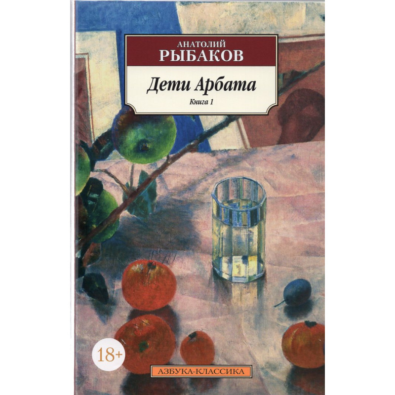 Дети Арбата (в 3-х книгах) (комплект)