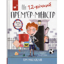 Tse 12-richnyi prem'er ministr [Accidental Prime Minister]