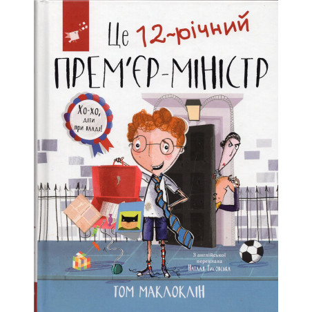 Tse 12-richnyi prem'er ministr [Accidental Prime Minister]