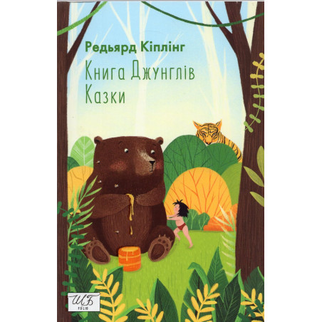 Knyha Dzhungliv Kazky [Jungle Book. Tales]