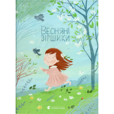 Vesniani virshyky [Spring Poems]