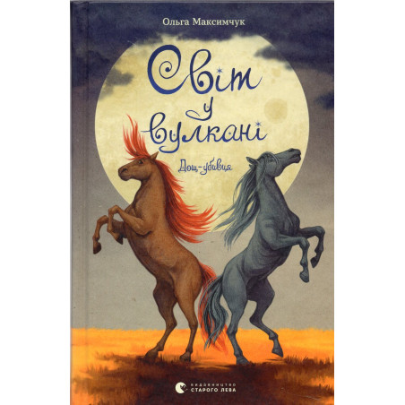 Svit u vulkani. Doshch-ubyvtsia [The World in a Volcano. Killer Rain]