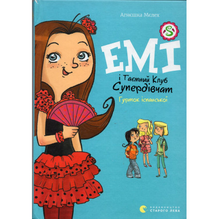 Emi i taemnyi klub superdivchat. Hurtok ispans'koi [Amy and the Secret Supergirl Club. Spanish Class