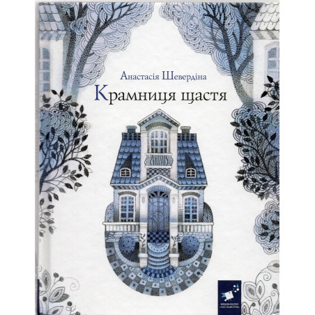 Kramnytsia shchastia [The Shop of Happiness]