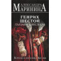 Genrikh Shestoi glazami Shekspira [Henry the Sixth Through the Eyes of Shakespeare Genrikh Shestoi glazami Shekspira [Henry the Sixth Through the Eyes of Shakespeare