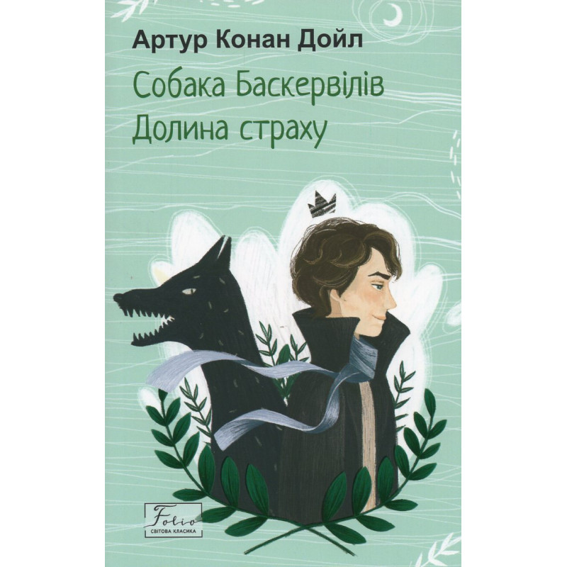 Sobaka Baskerviliv. Dolyna strakhu [Hound of the Baskervilles. Valley of Fear]