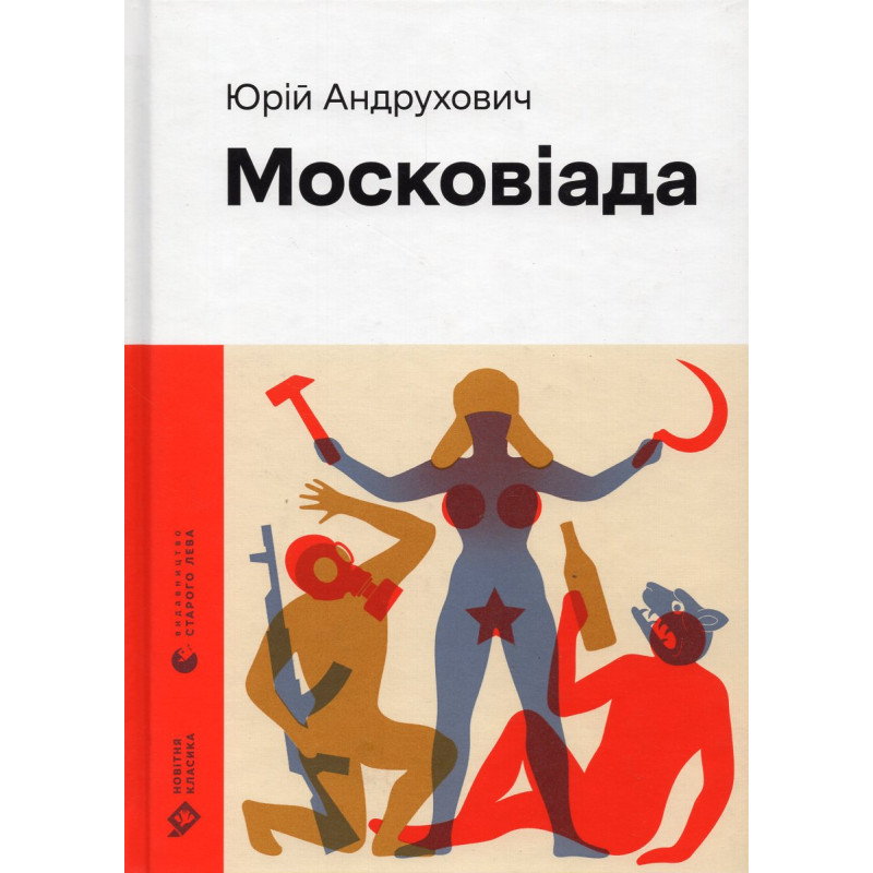 Moskoviada [Moscoviad]