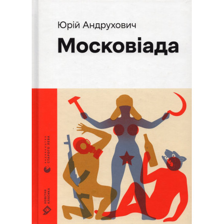 Moskoviada [Moscoviad]