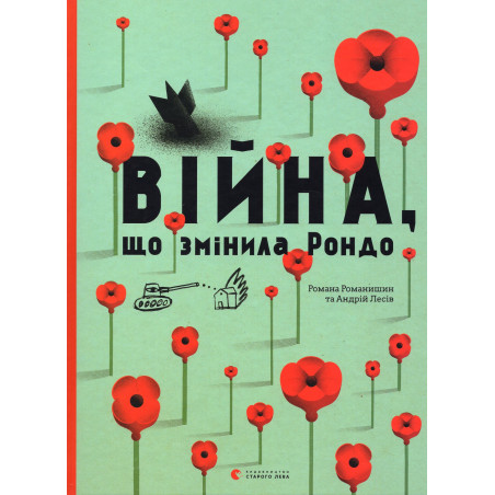 Viina shcho zminyla Rondo [The War That Changed Rondo]