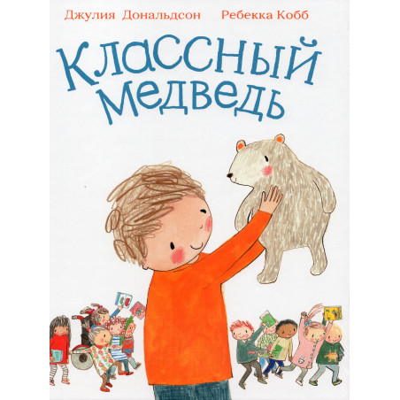 Klassnyi medved' [Everywhere Bear]