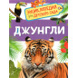 Dzhungli [Jungle]