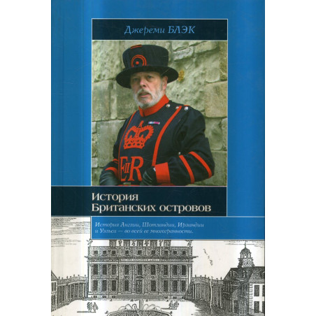 Istoriia Britanskikh Ostrovov [A History of British Isles]