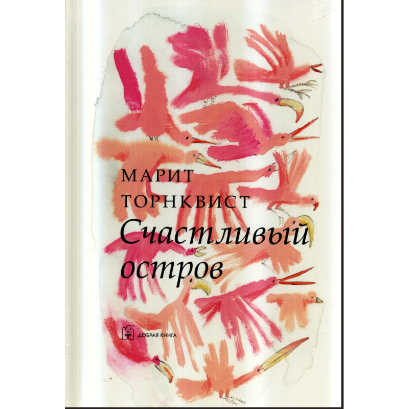 Schastlivyi ostrov [Happy Island]