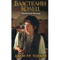 Vlastelin kolets [Lord of the Rings]