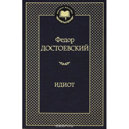 Idiot [The Idiot. Novel]