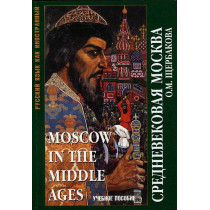 Srednevekovaia Moskva [Moscow in the Middle Ages]