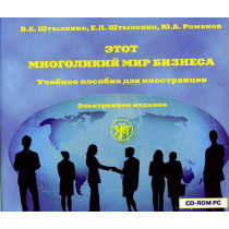 Etot mnogolikii mir biznesa - a CD [This Multifaceted World of Business]