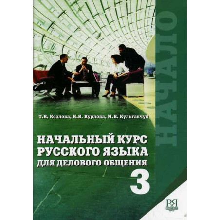 Nachal'nyi kurs russkogo iazyka dlia delovogo obshcheniia-3 [Business Russian for Communication Pt 3]