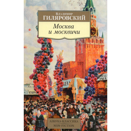 Moskva i moskvichi [Moscow and Moscovites]