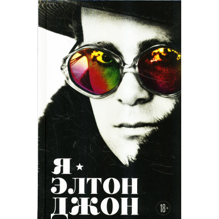 Ia - Elton Dzhon [Me. Elton John]