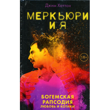 Merk'iuri i ia [Mercury and Me]