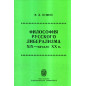Filosofiia russkogo liberalizma XIX- nachalo XX v. [Philosophy of Russian liberalism XIX - the beginning of the XX century.]