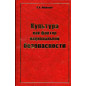 Kul'tura kak faktor natsional'noi bezopasnosti [Culture as a factor of national security]