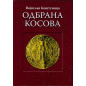 Odbrana Kosova