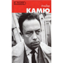 Al'ber Kamiu [El Lector de Albert Camus]