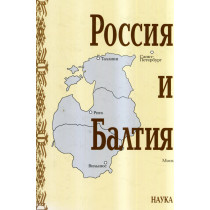 Rossiia i Baltiia. Vyp.4: Chelovek v istorii