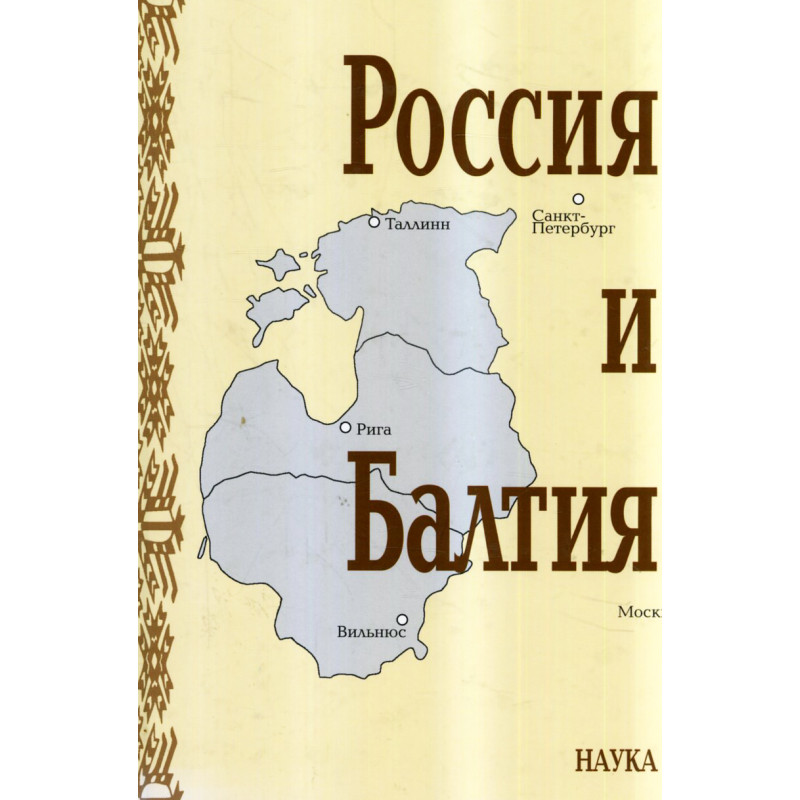 Rossiia i Baltiia. Vyp.4: Chelovek v istorii
