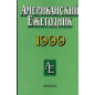 Amerikanskii ezhegodnik 1999 [American Yearbook 1999]