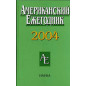 Amerikanskii ezhegodnik 2004