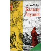 Baladi budniv [Ballads of weekdays]