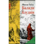 Baladi budniv [Ballads of weekdays]