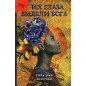 Ikh glaza videli Boga [Their Eyes Were Watching God]