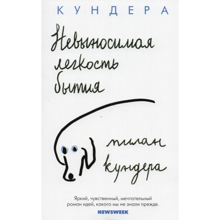 Nevynosimaia legkost' bytiia [Unbearable Lightness of Being]