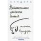 Nevynosimaia legkost' bytiia [Unbearable Lightness of Being]