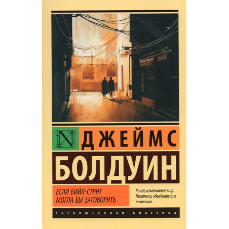 Esli Biil-strit mogla by zagovorit' [If Beale Street Could Talk]