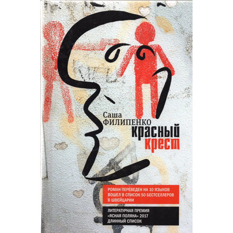 Krasnyi Krest [Red Cross]