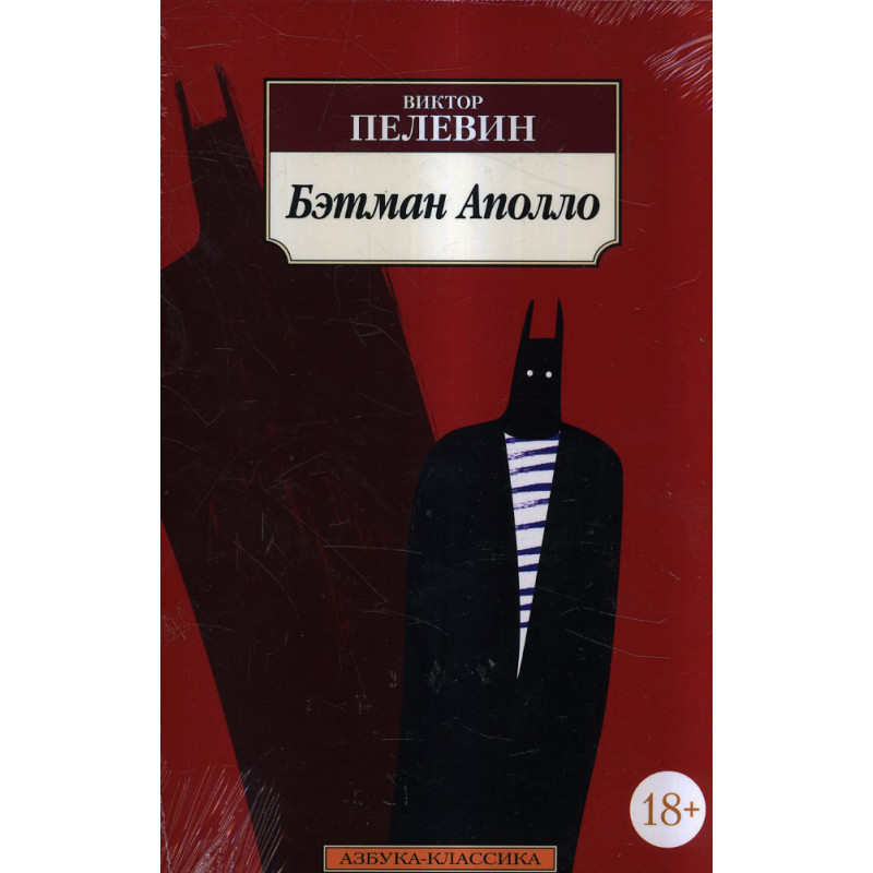 Betman Apollo [Batman Apollo]