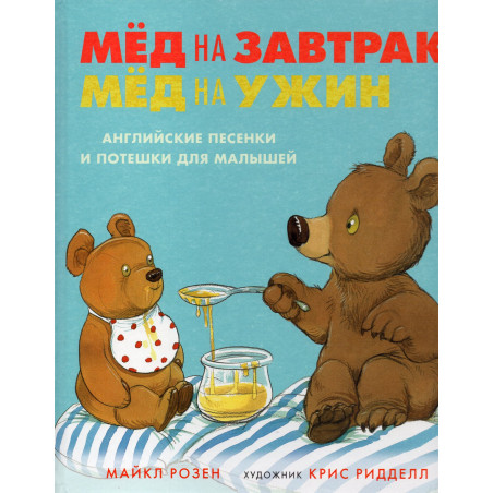Med na zavtrak med na uzhin. [Honey for You Honey for Me]