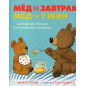 Med na zavtrak med na uzhin. [Honey for You Honey for Me]