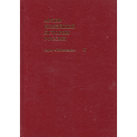 Arkhiv noveishei istorii Rossii. Seriia Publikatsii. Tom X